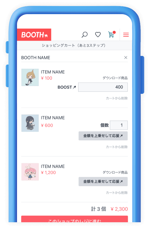 スマートフォン（Booth）
