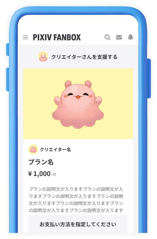 スマートフォン（Fanbox）