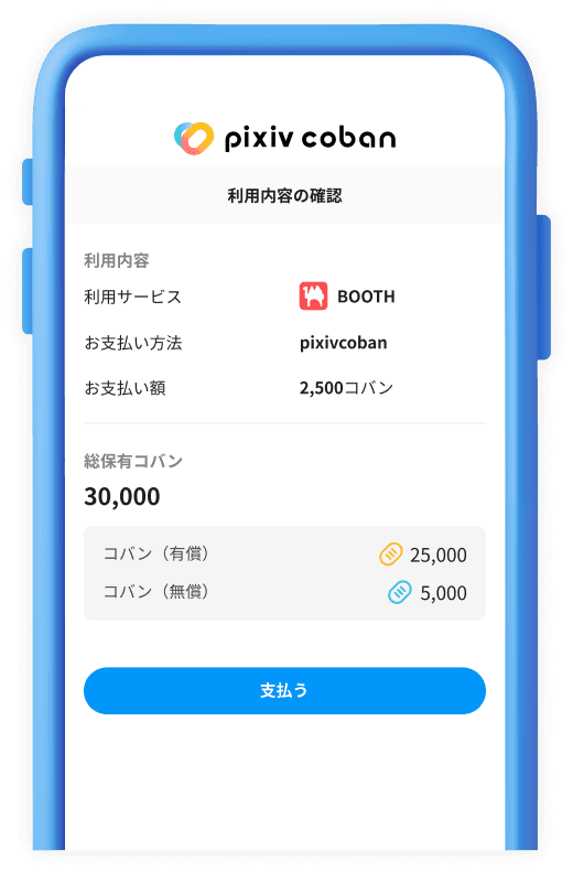 スマートフォン（ピクシブコバン）